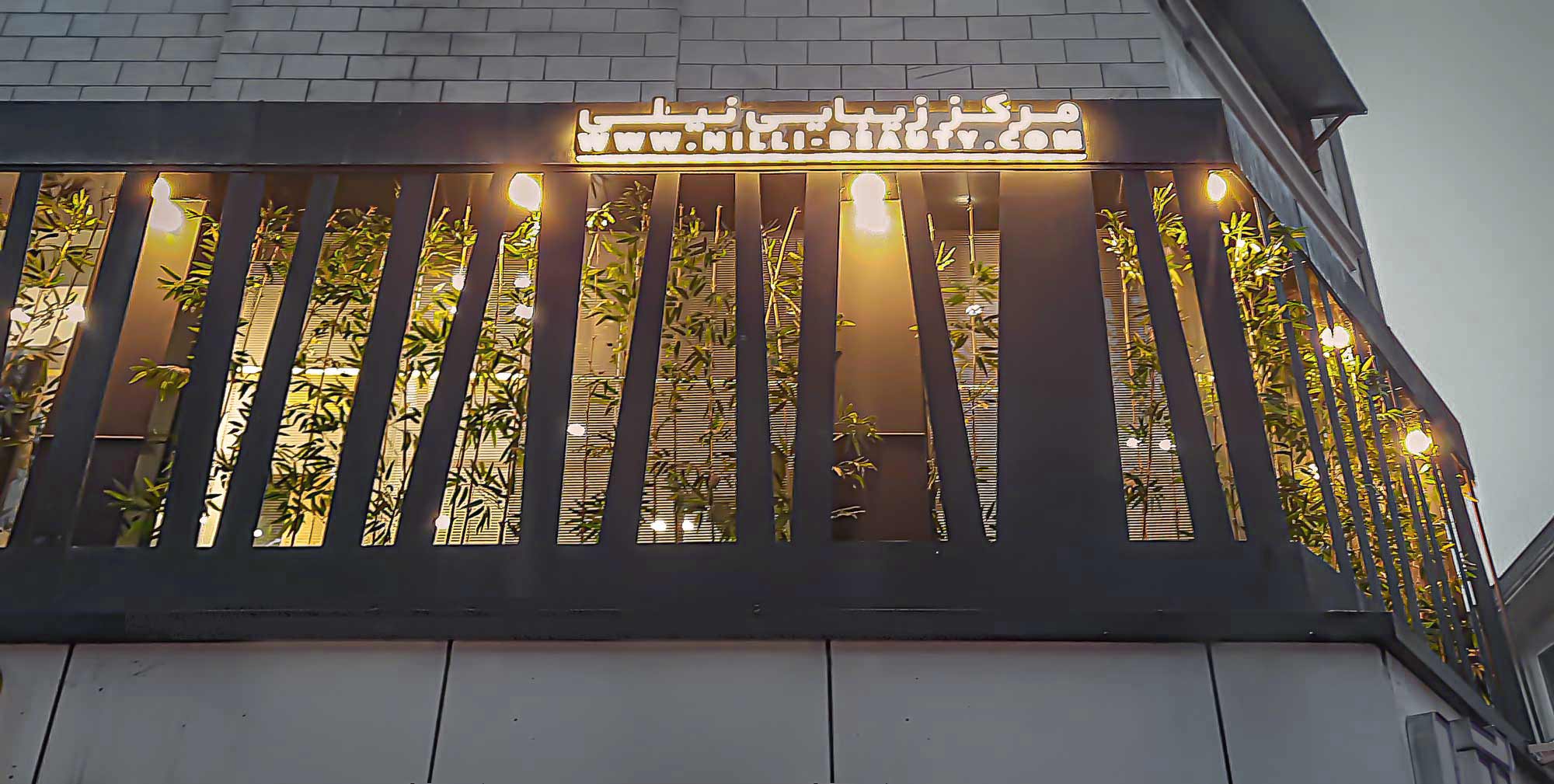 Nilli beauty salon in Gelayol, Golsar, Rasht, Guilan, Iran